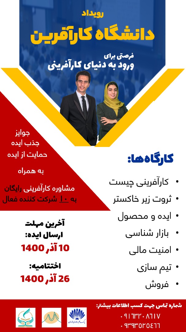 رویداد ایتاپ دانشگاه کارآفرینی رویداد ایتاپ دانشگاه کارآفرینی