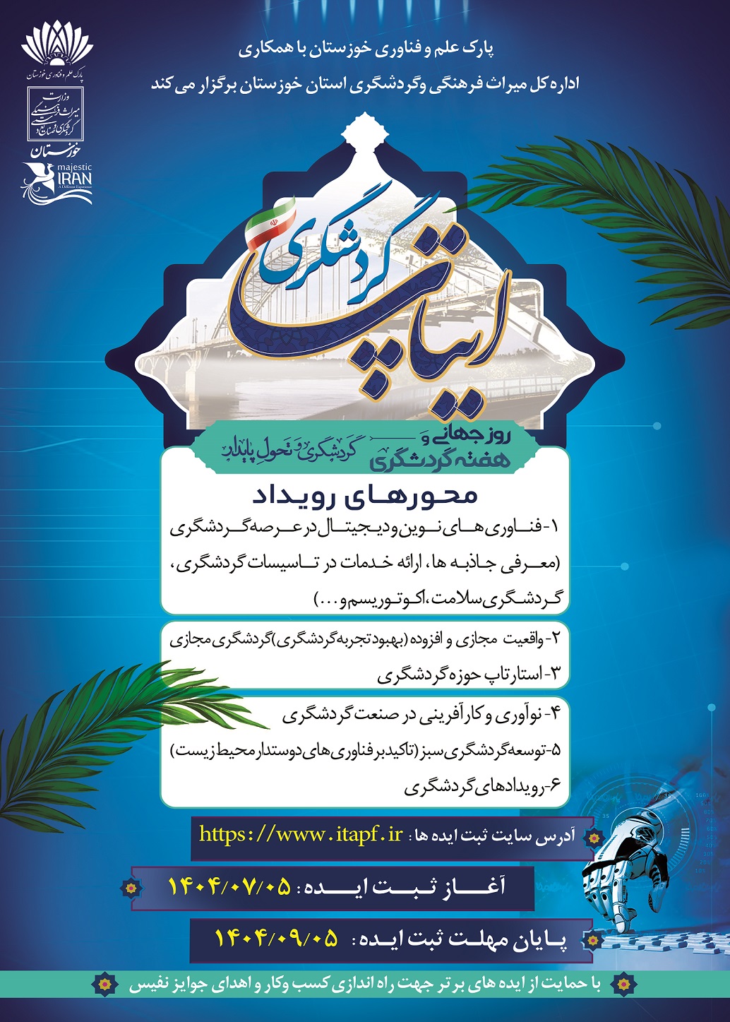 ایتاپ گردشگری