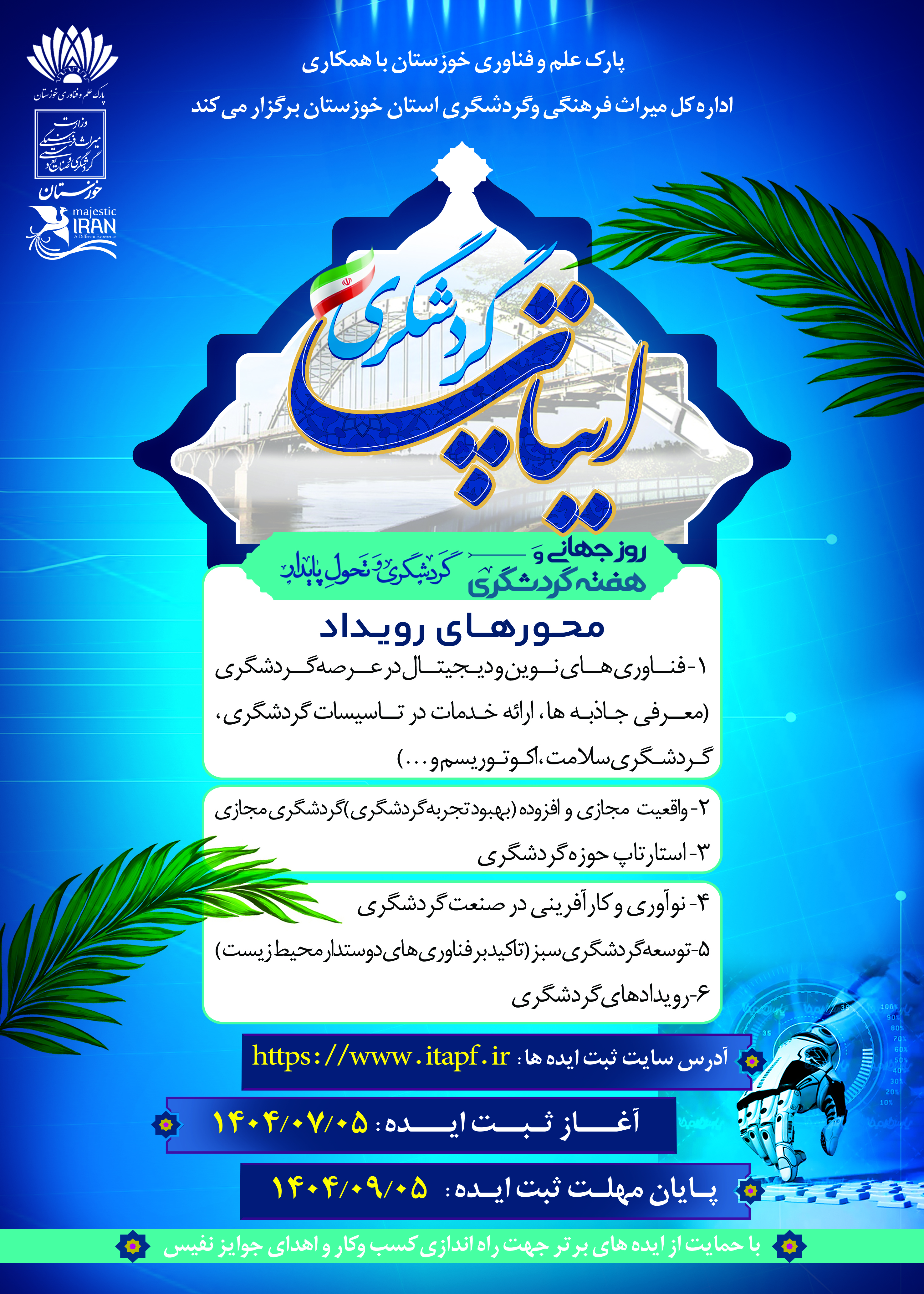 ایتاپ گردشگری