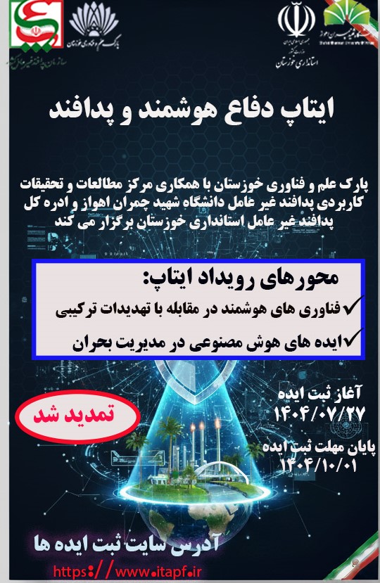 ایتاپ دفاع هوشمند پدافند غیر عامل