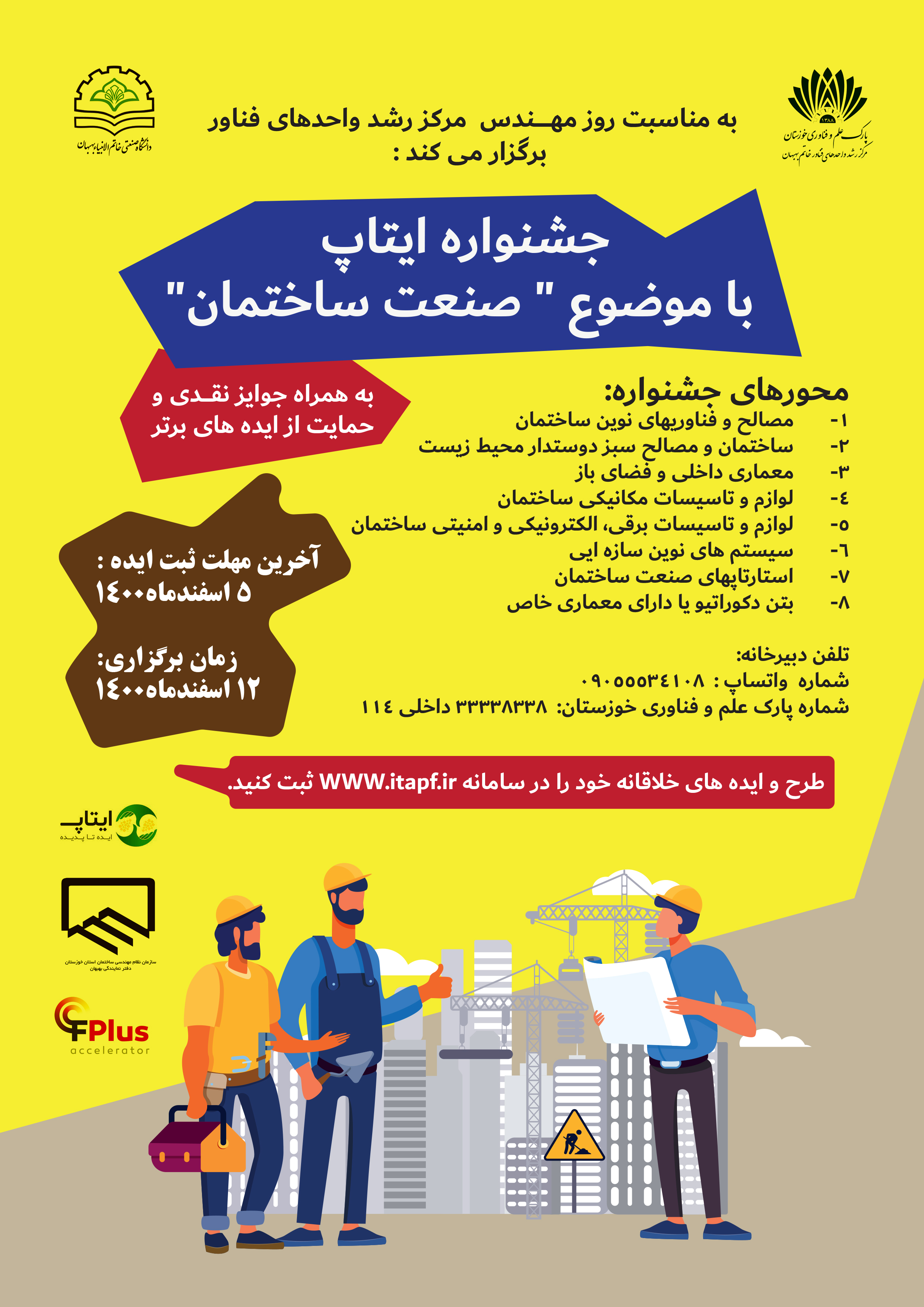 ایتاپ تخصصی صنعت ساختمان ایتاپ تخصصی صنعت ساختمان